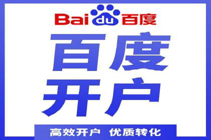 百度竞价推广托管助力企业快速提升网站流量